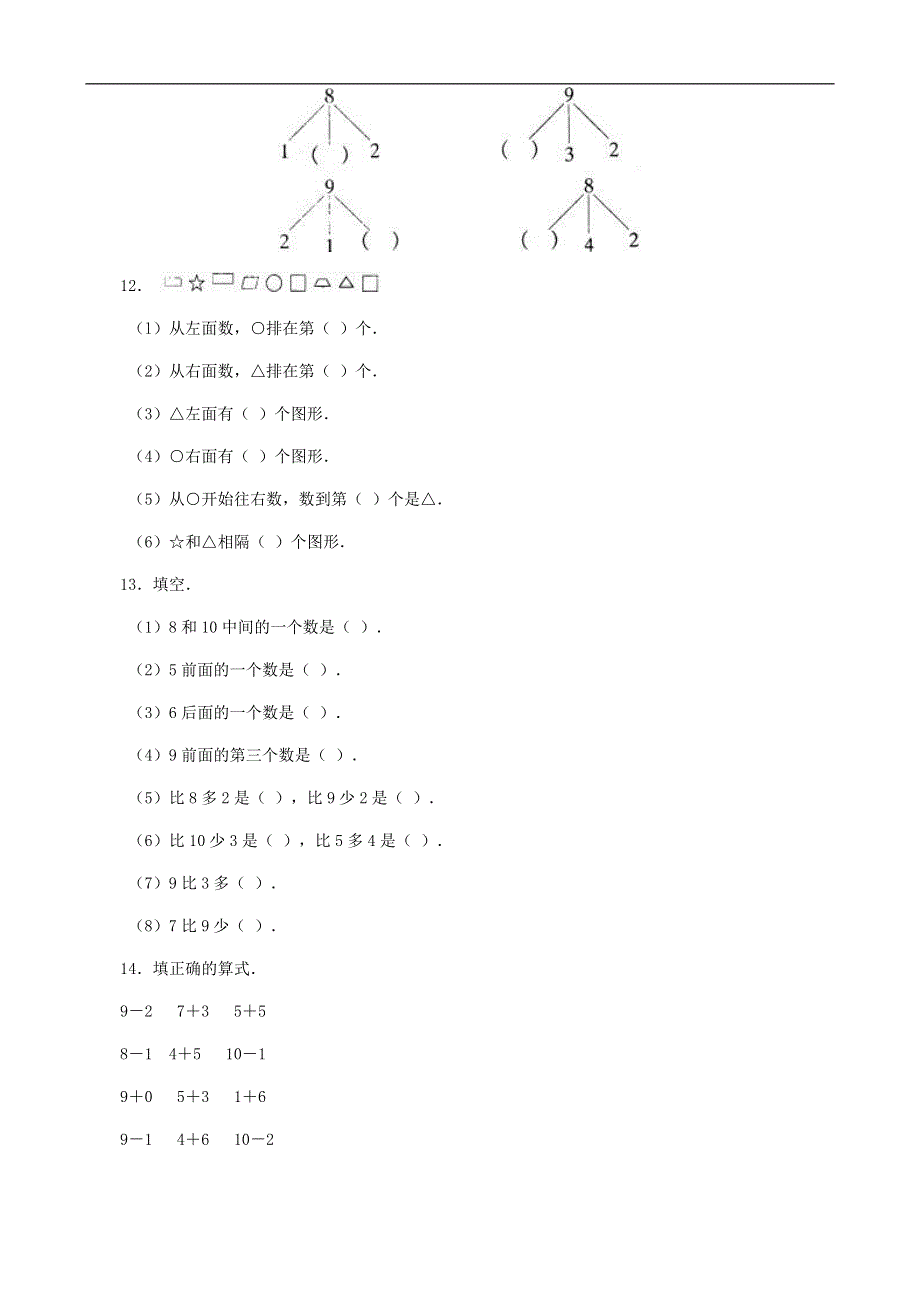 一年级数学上册_第五单元6-10的认识和加减法单元测试卷).doc_第3页