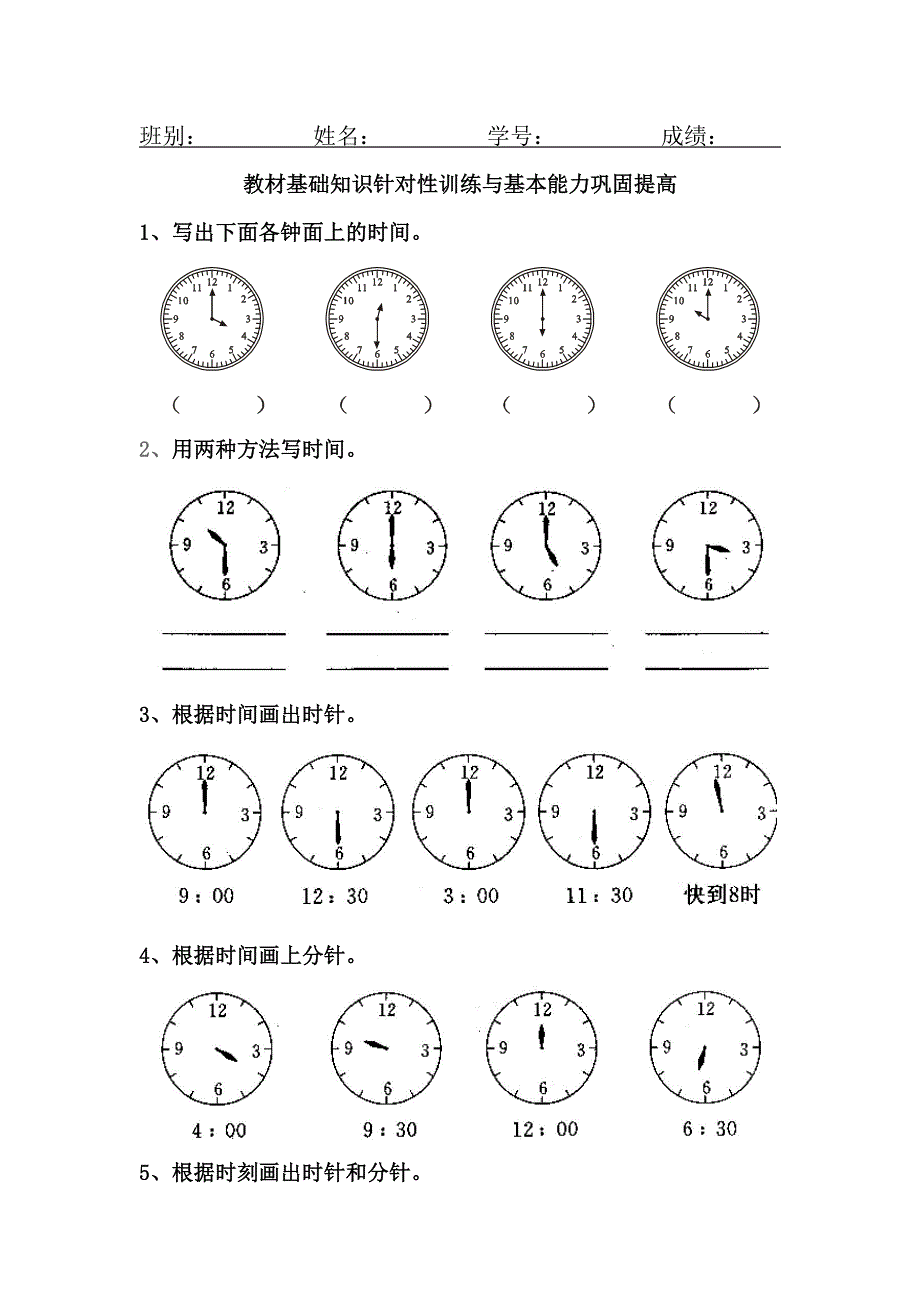 一年级数学上册第7单元认识钟表练习题.doc_第1页