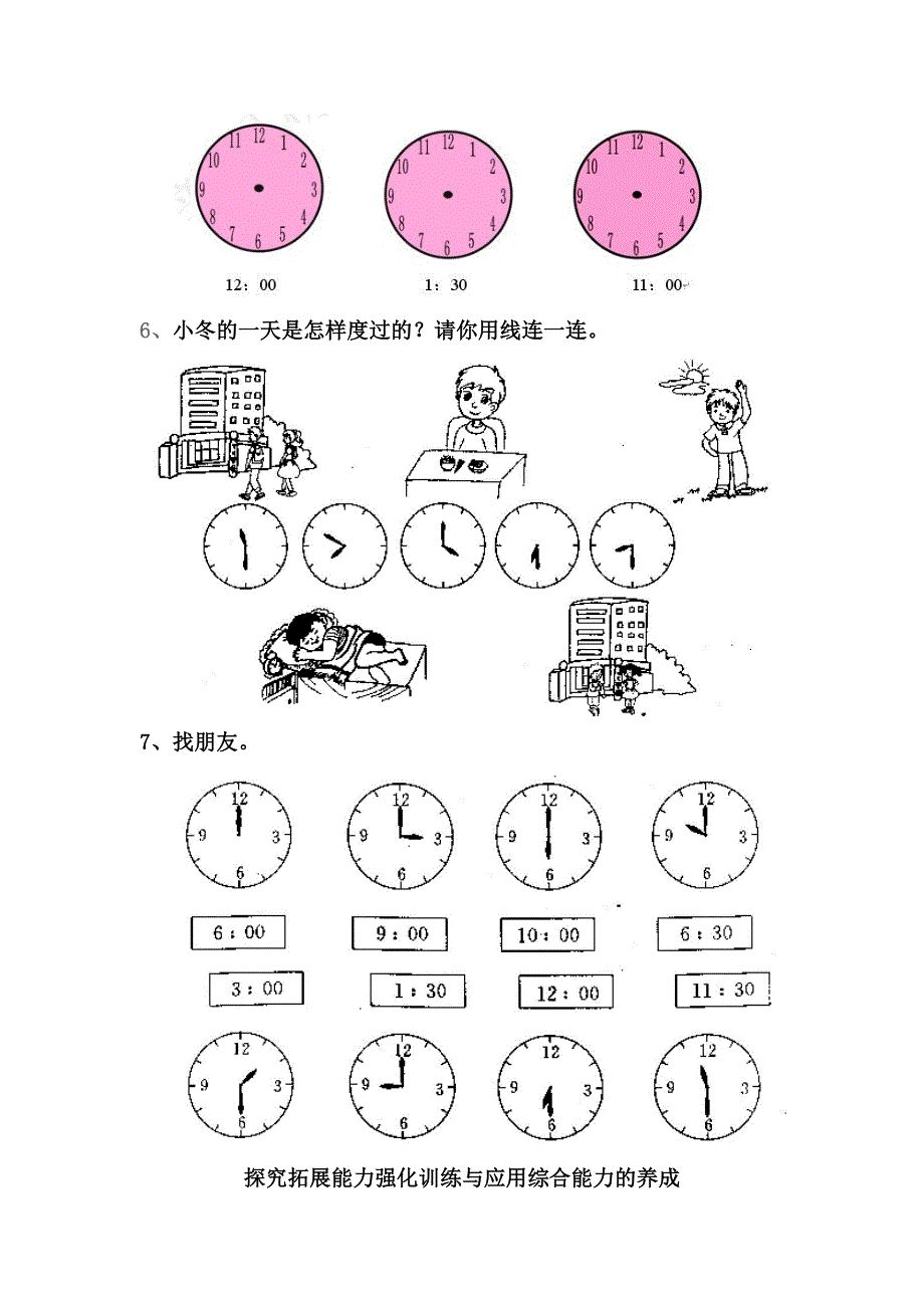 一年级数学上册第7单元认识钟表练习题.doc_第2页