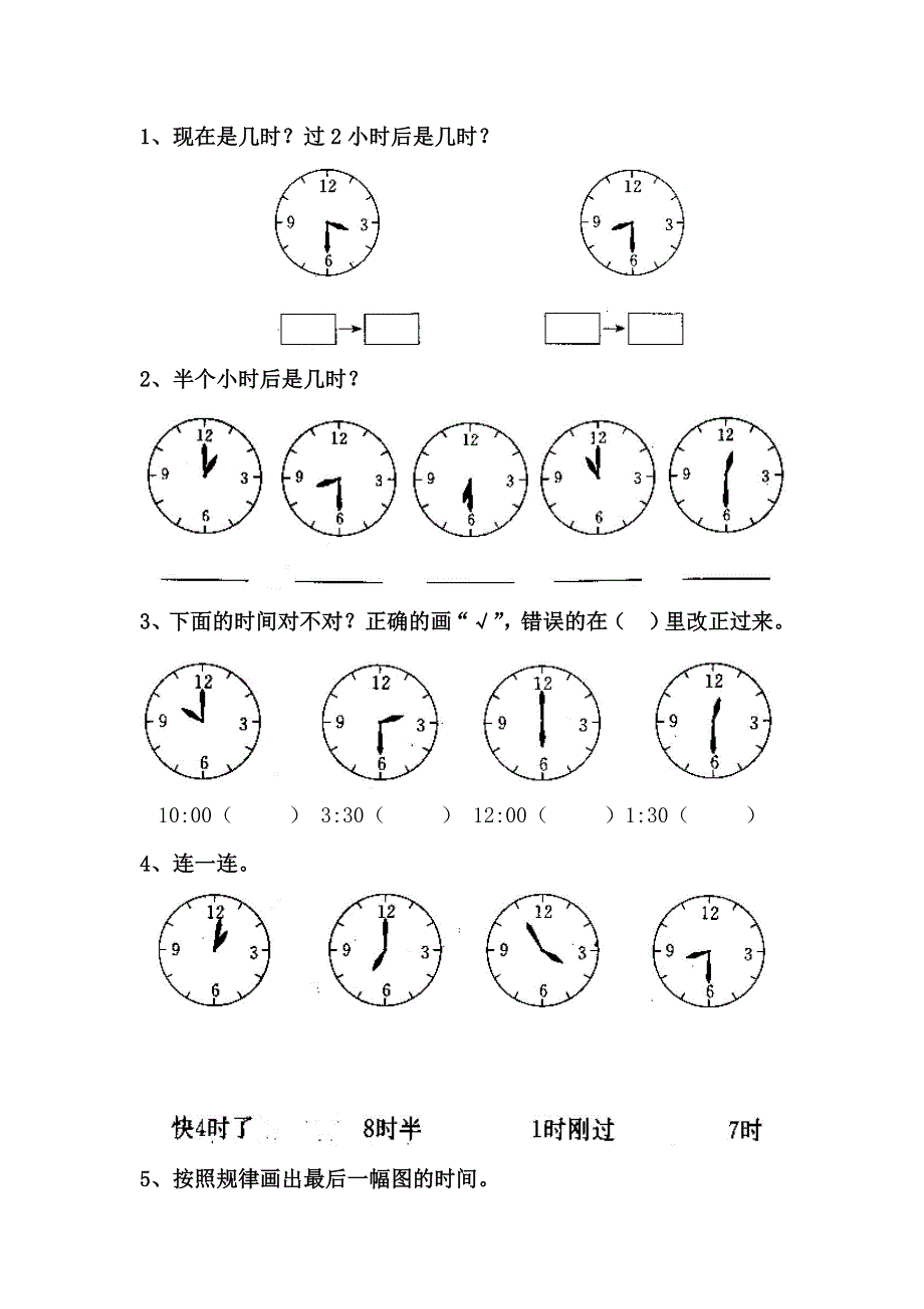 一年级数学上册第7单元认识钟表练习题.doc_第3页