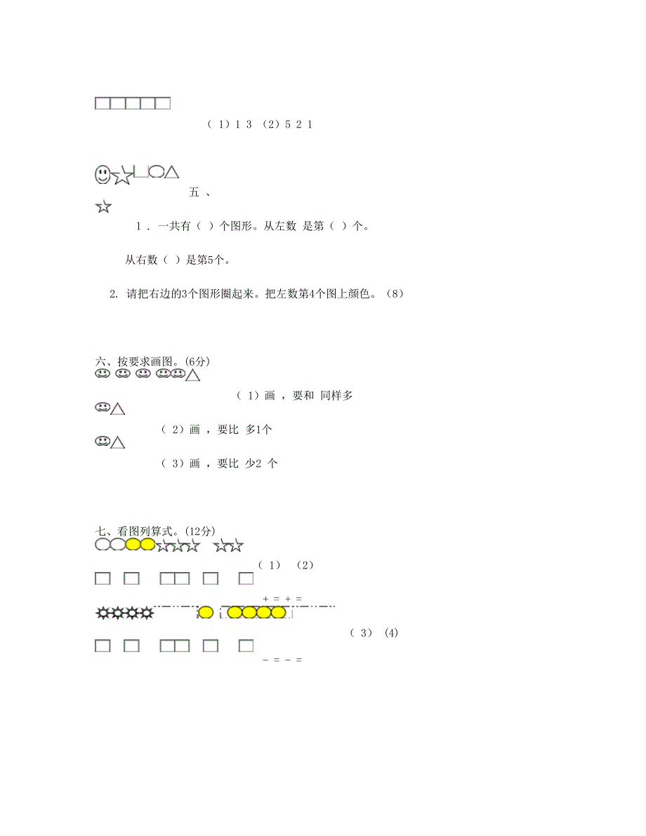 一年级数学上学期9月份试卷1 新人教版.doc_第3页