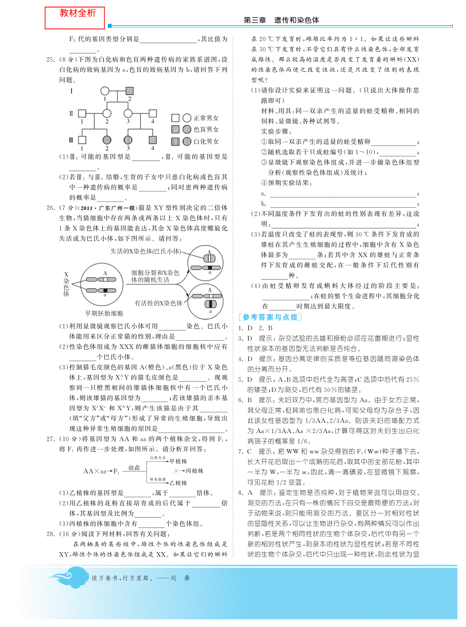 2014年高中生物人教版必修二试题：第三章综合能力测评·高中生物苏教版必修2-深度解析 PDF版含解析.pdf_第3页