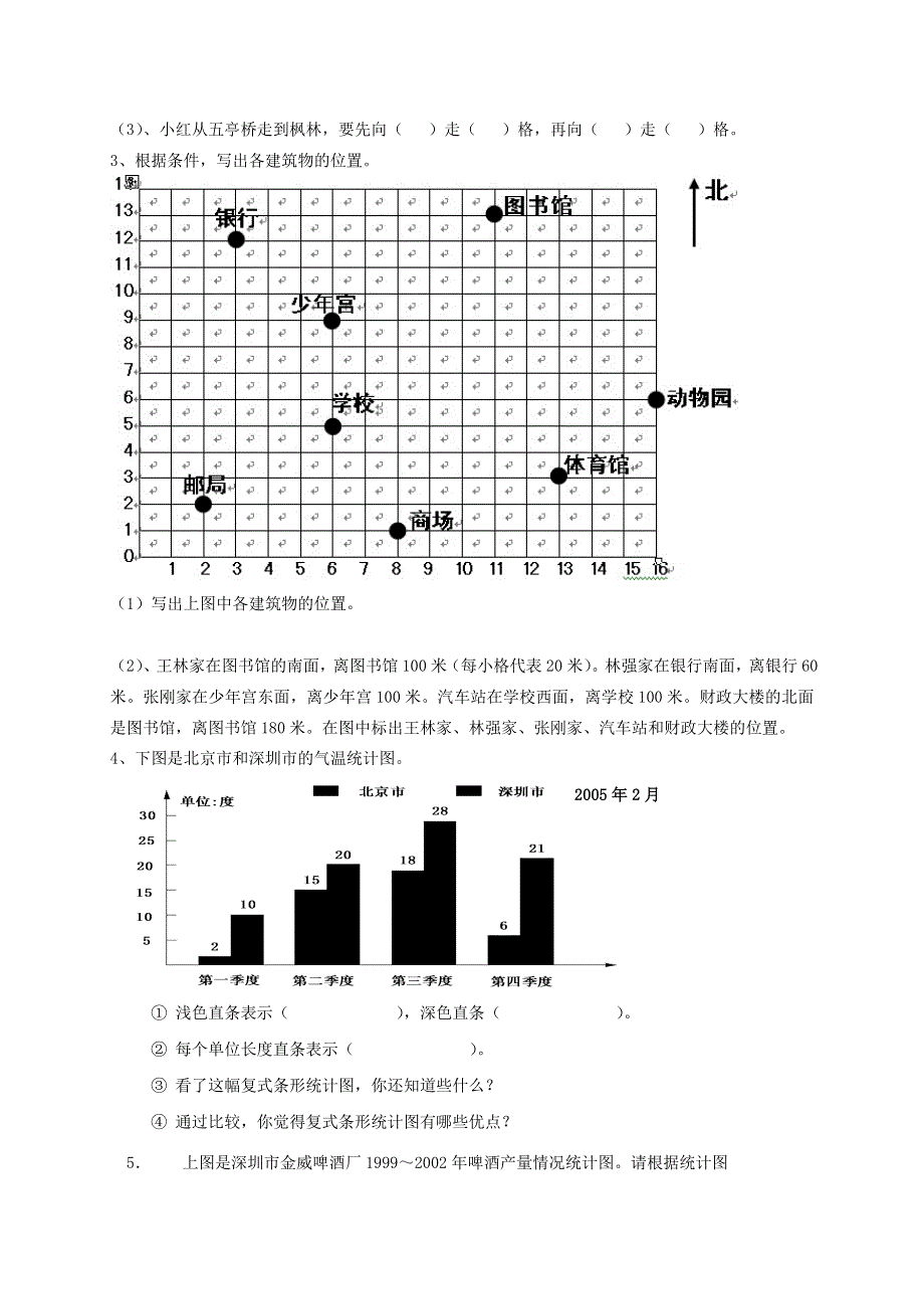 五年级数学下册 回顾整理——总复习补充习题2 青岛版六三制.doc_第2页