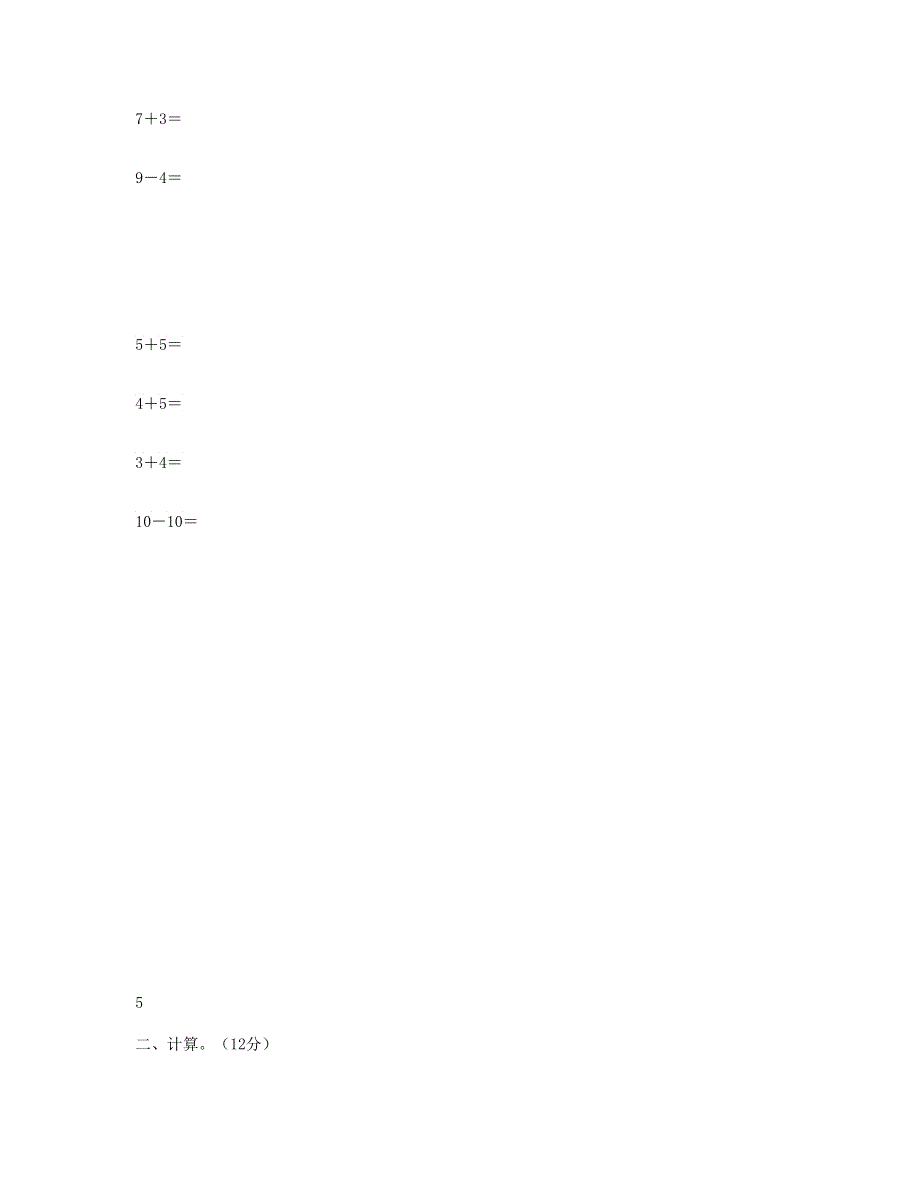 一年级数学上学期11月份试卷 新人教版.doc_第2页