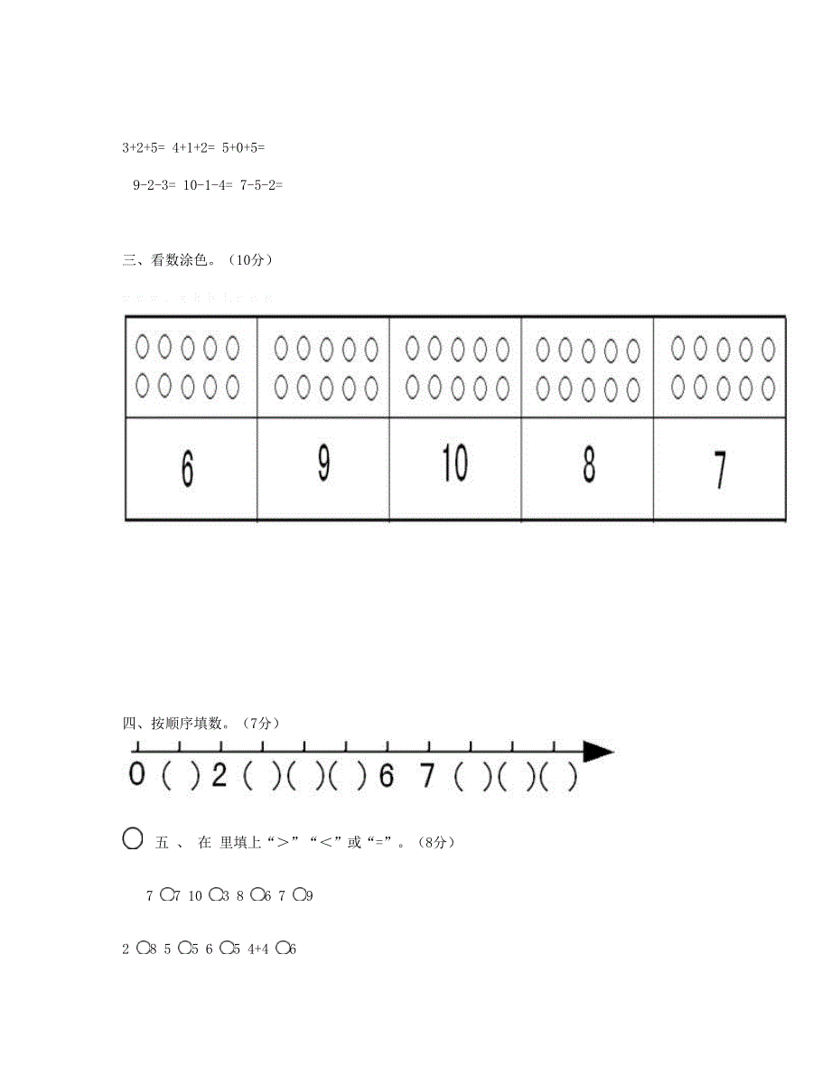 一年级数学上学期11月份试卷 新人教版.doc_第3页