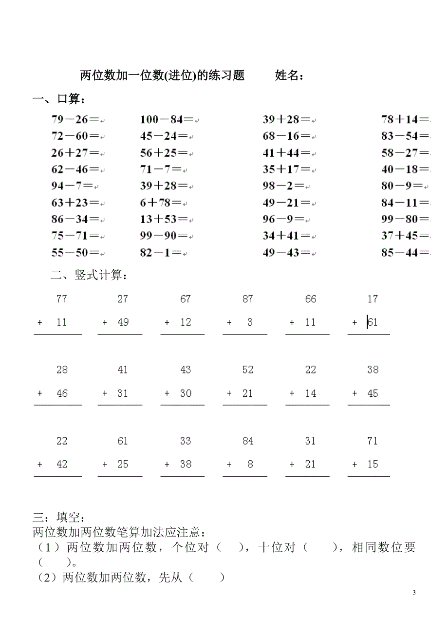 一年级数学下-两位数加一位数(进位)的练习题.doc_第3页