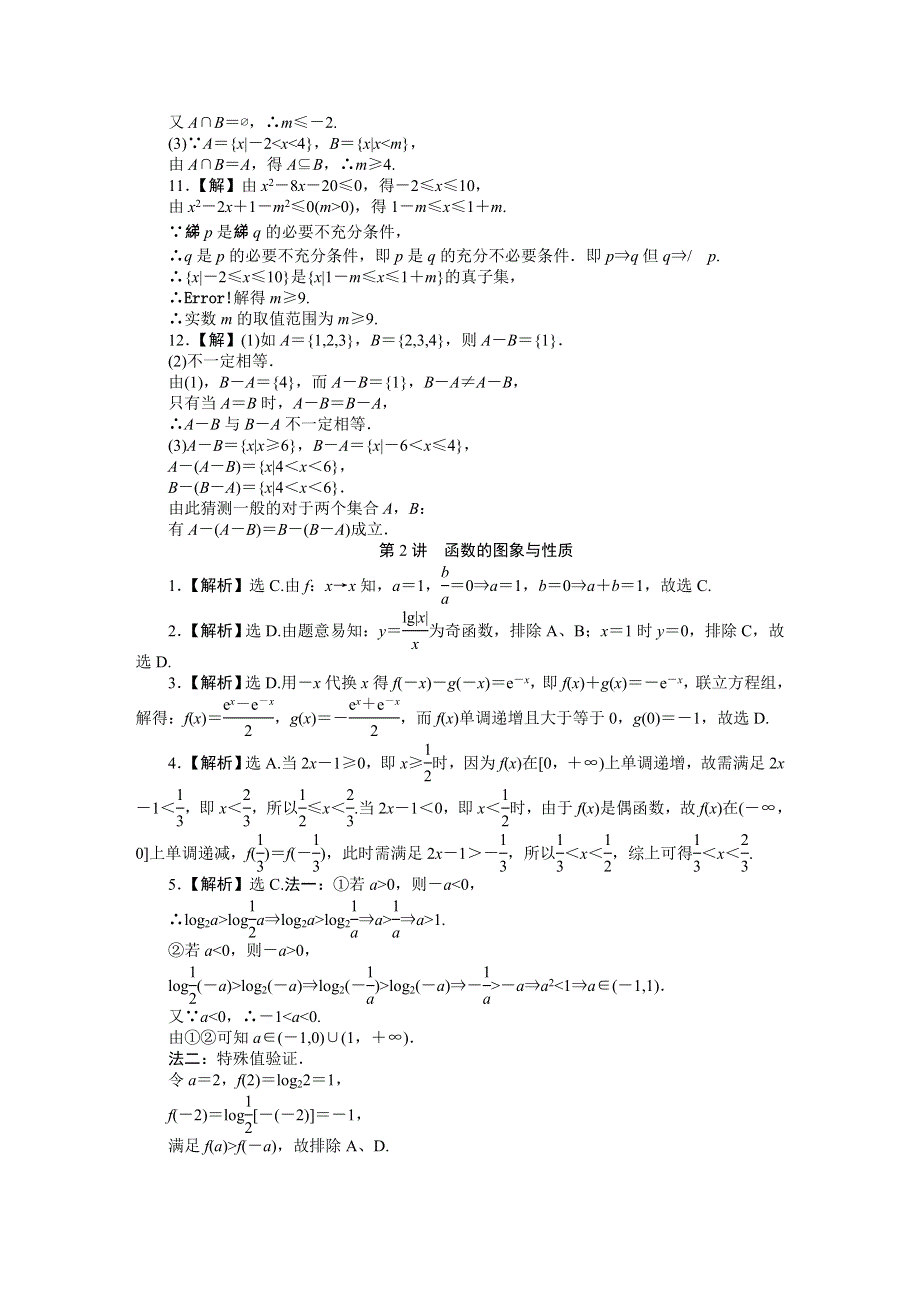 [原创]2011届高考数学二轮复习专题试卷答案.doc_第2页