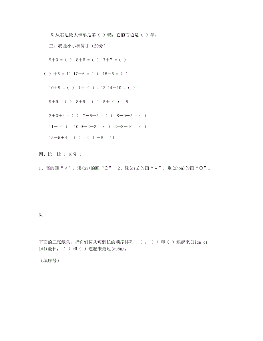 一年级数学上学期期末试题1 新人教版.doc_第2页