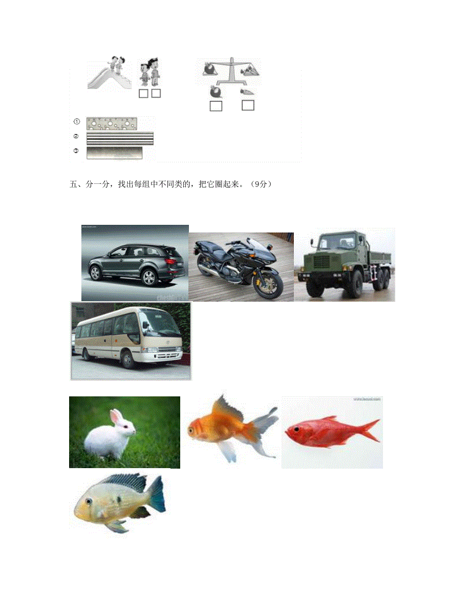 一年级数学上学期期末试题1 新人教版.doc_第3页