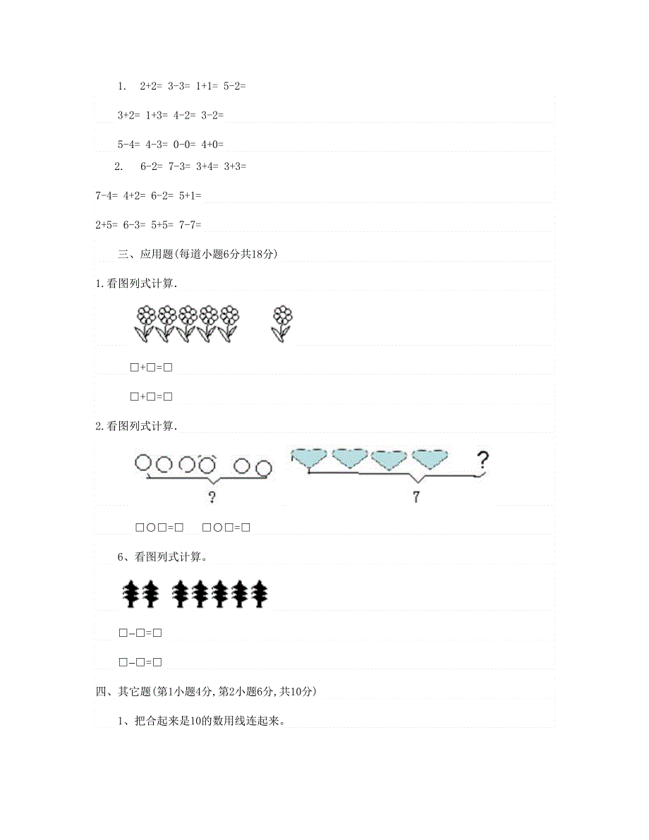 一年级数学上学期9月份试卷2 新人教版.doc_第3页