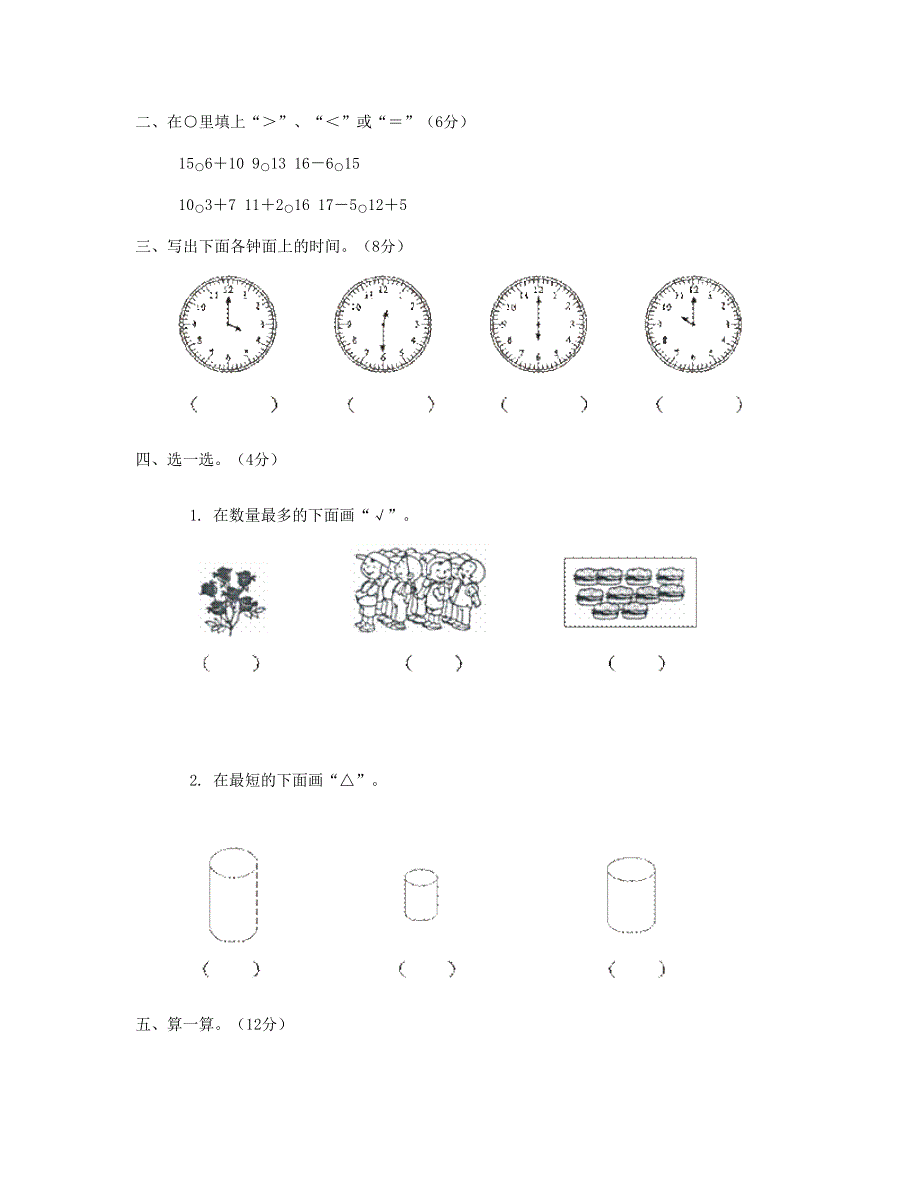 一年级数学上学期期末测试卷八 新人教版.doc_第2页