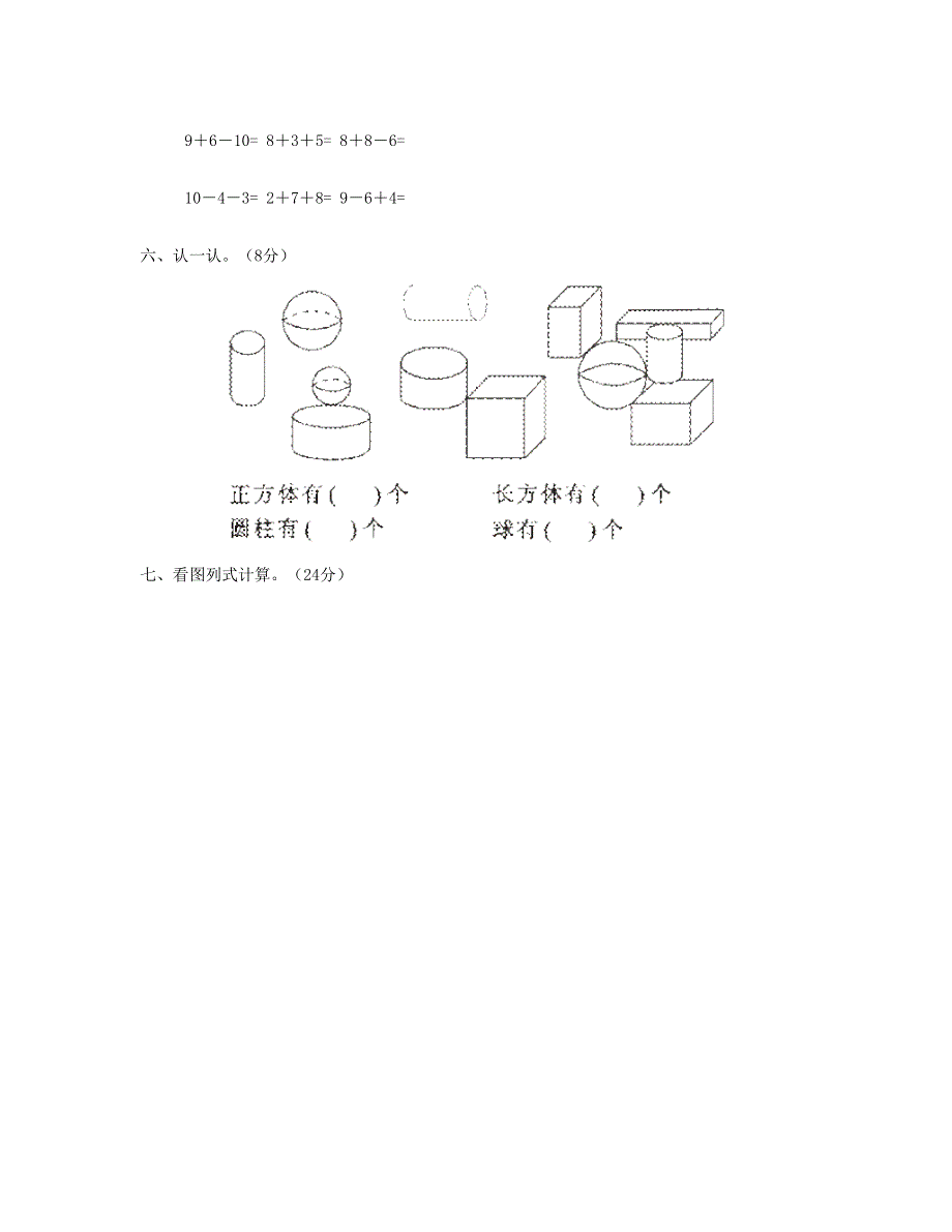 一年级数学上学期期末测试卷八 新人教版.doc_第3页