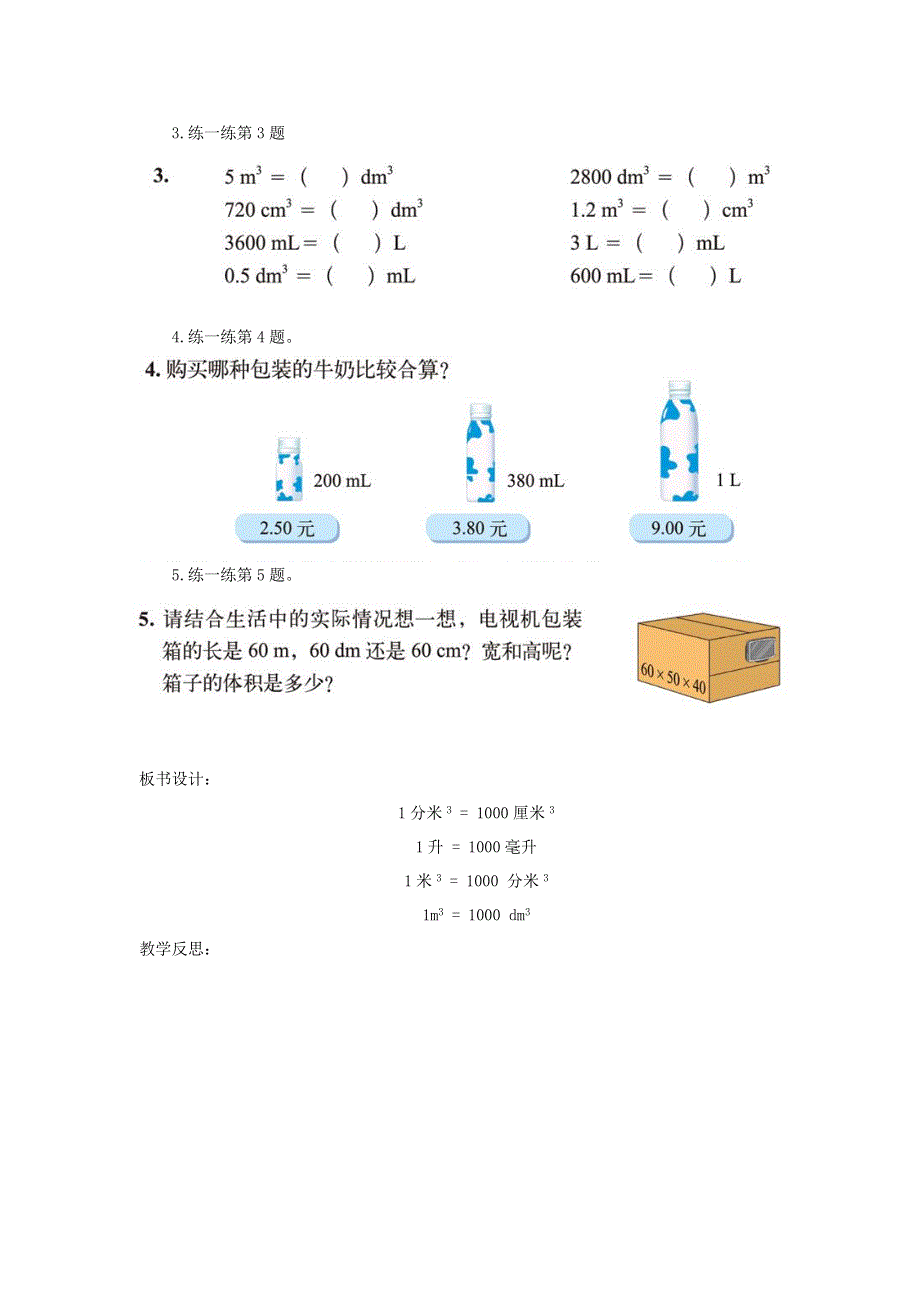 五年级数学下册 四 长方体（二）体积单位的换算（练习课）教案 北师大版.doc_第2页