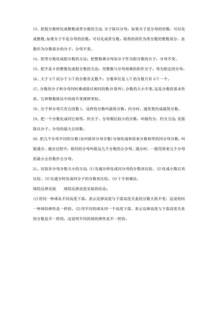 五年级数学下册 四 分数的意义和性质知识总结 苏教版.doc_第2页