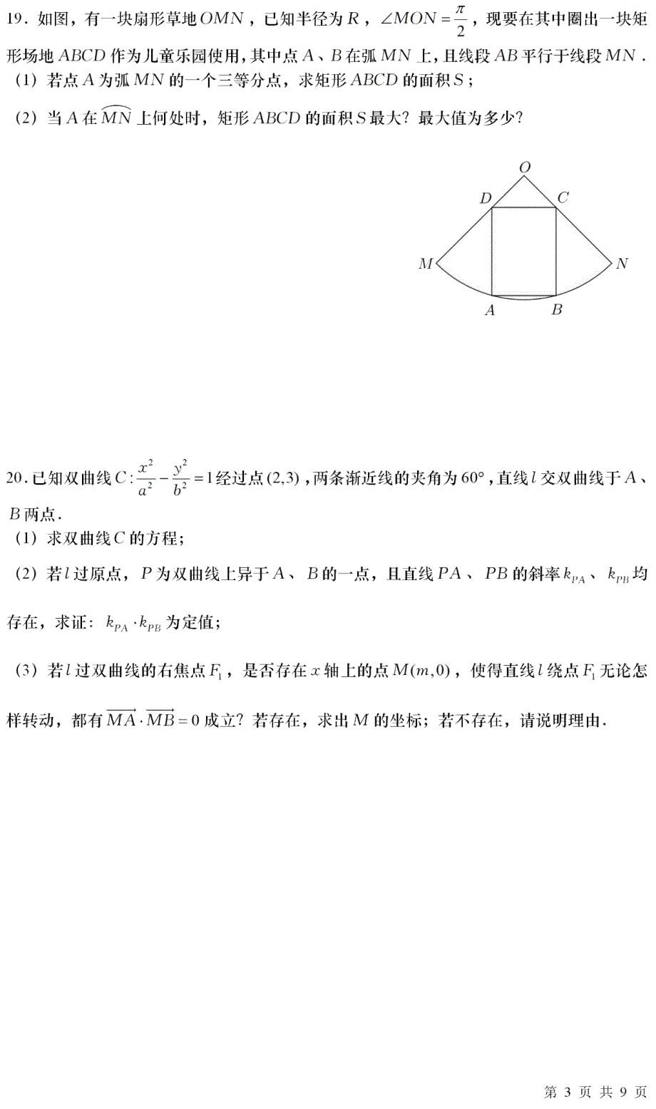 上海市七宝中学2021届高三上学期9月摸底考数学试题 图片版含答案.pdf_第3页