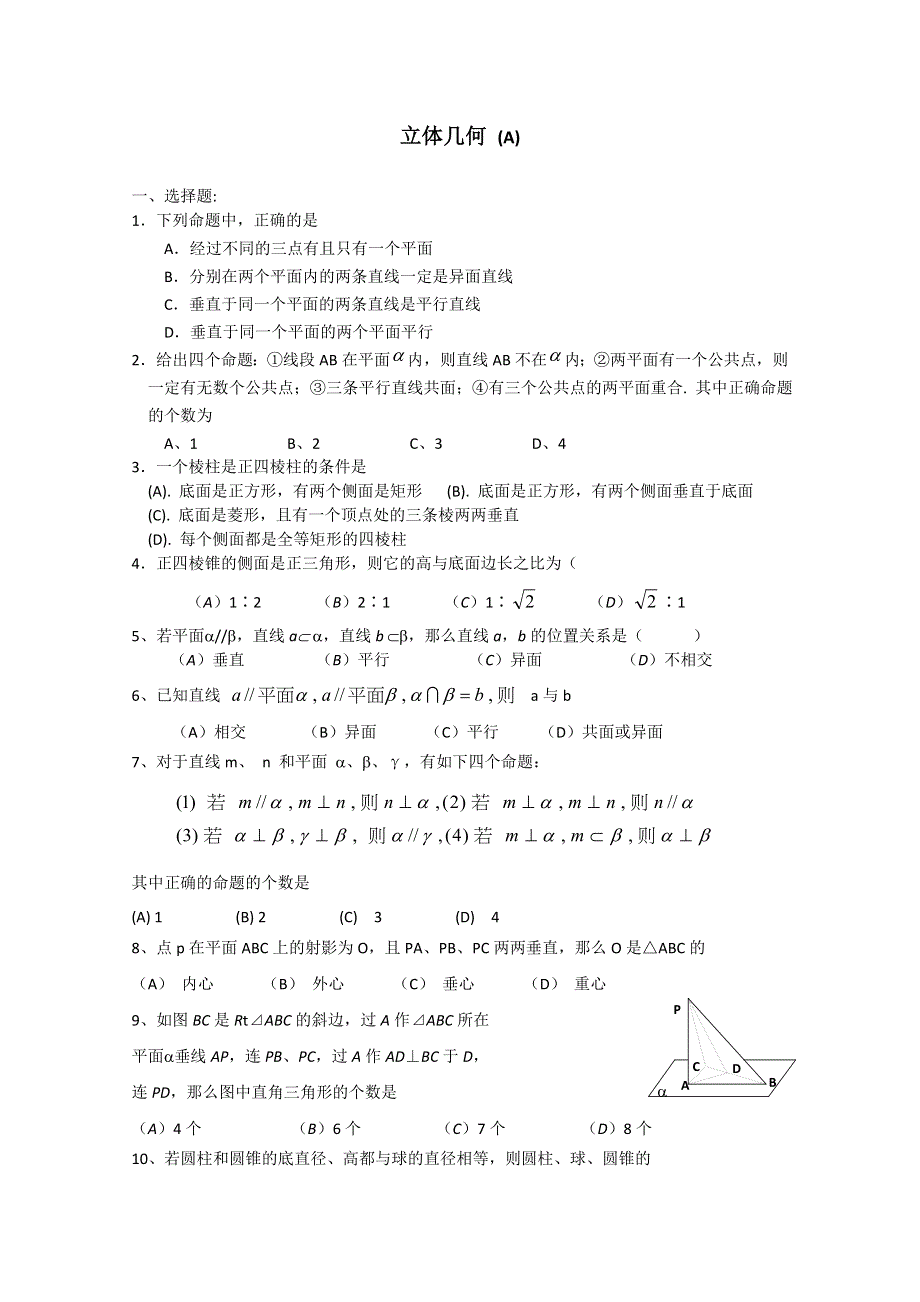 [原创]2011届高考数学基础强化试题5.doc_第1页