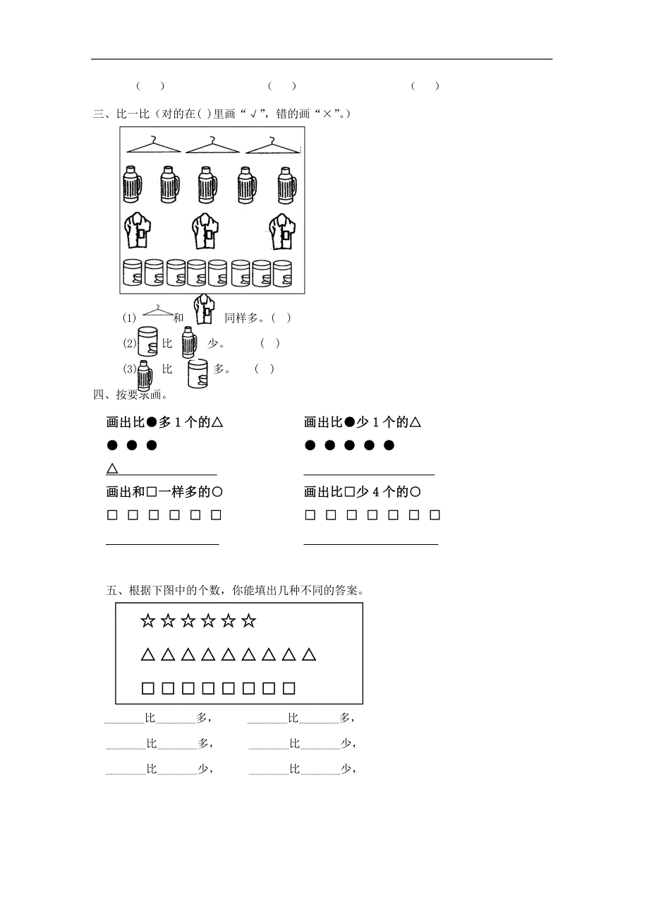 一年级数学上册第1单元练习题.doc_第2页