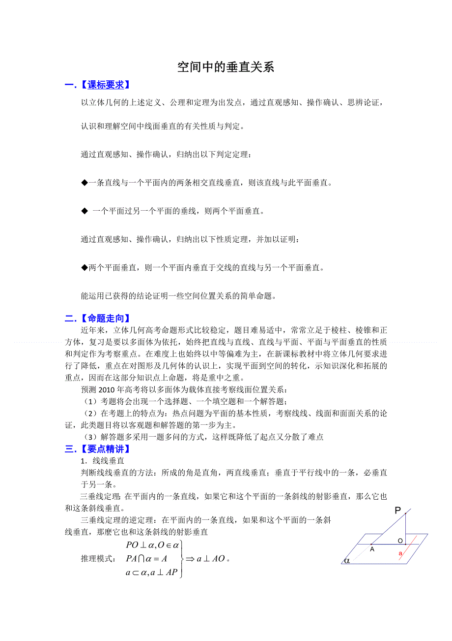 [原创]2011届高考数学复习必备试题5 空间中的垂直关系.doc_第1页