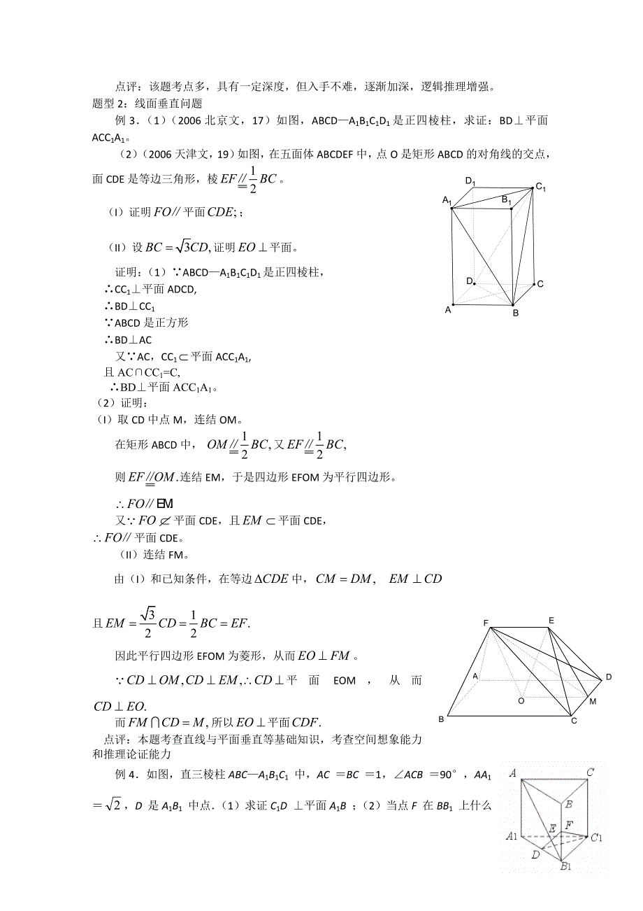 [原创]2011届高考数学复习必备试题5 空间中的垂直关系.doc_第3页