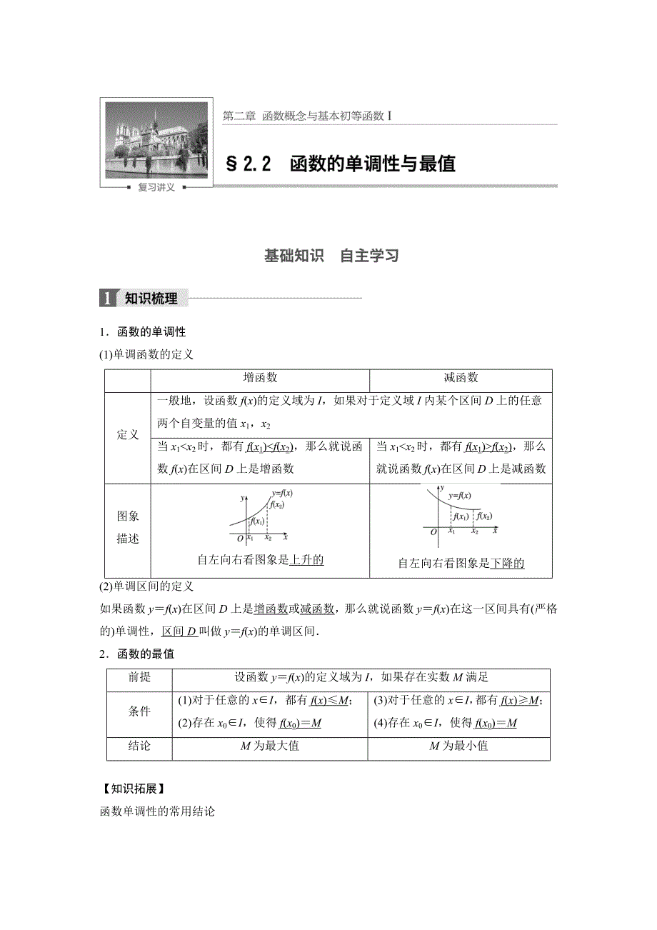 2018版新步步高高考数学（浙江 文理通用）大一轮复习讲义文档：第二章 函数概念与基本初等函数2.2 WORD版含解析.docx_第1页