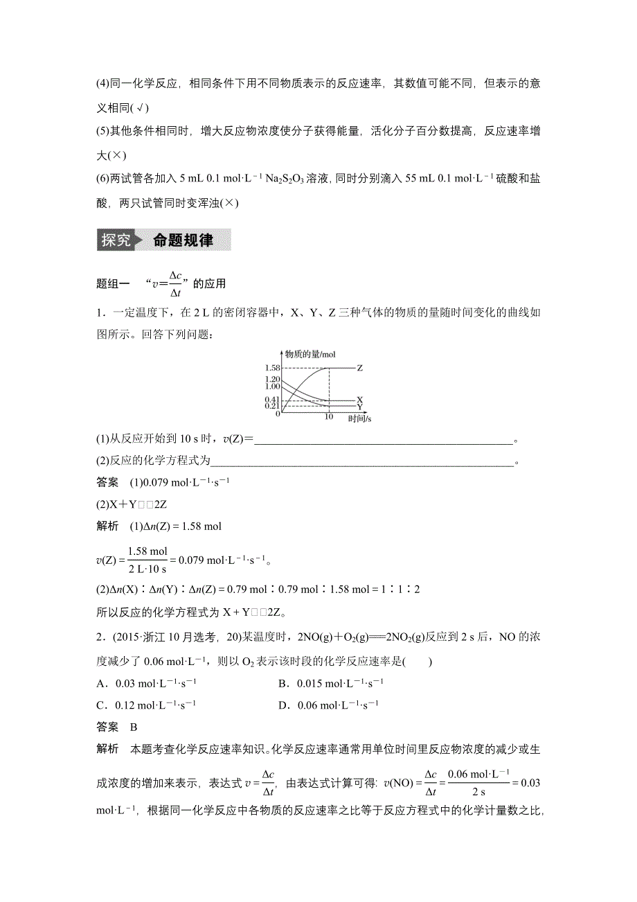 2018版浙江省高考化学《选考总复习》（练习）专题7 化学反应速率和化学平衡 第一单元 WORD版含解析.docx_第3页