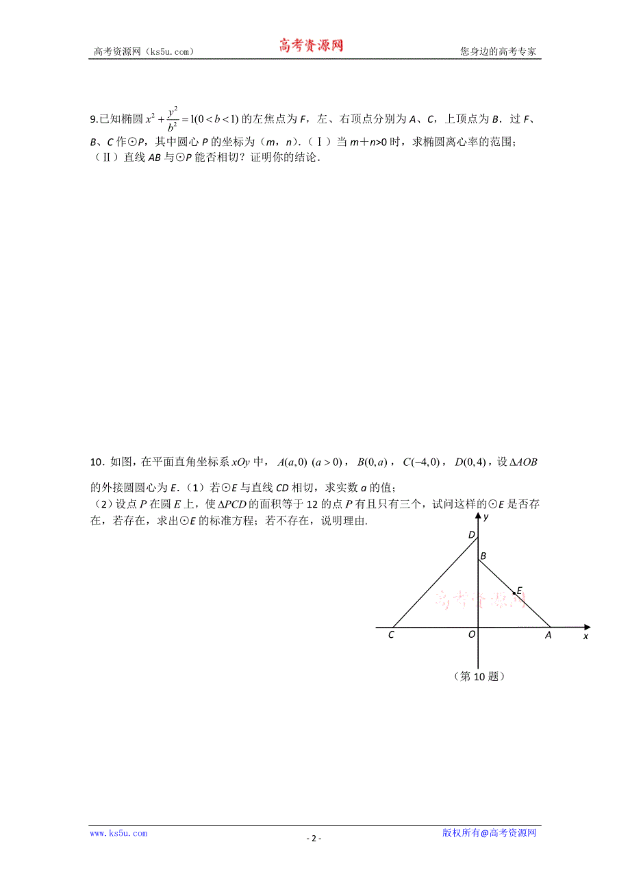 [原创]2011届高考数学二轮专题复习学案31.doc_第2页