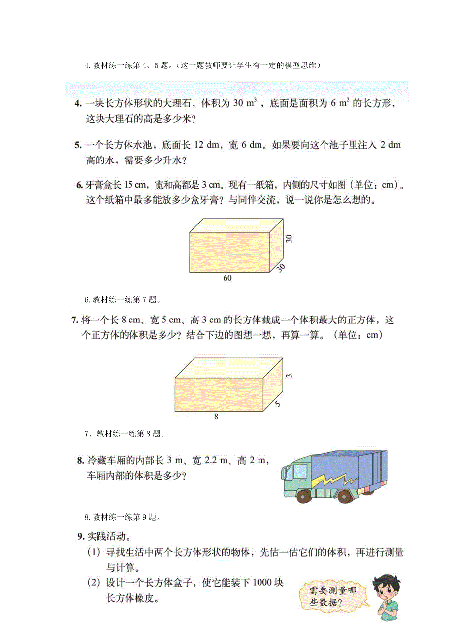 五年级数学下册 四 长方体（二）长方体的体积（练习课）教案 北师大版.doc_第2页