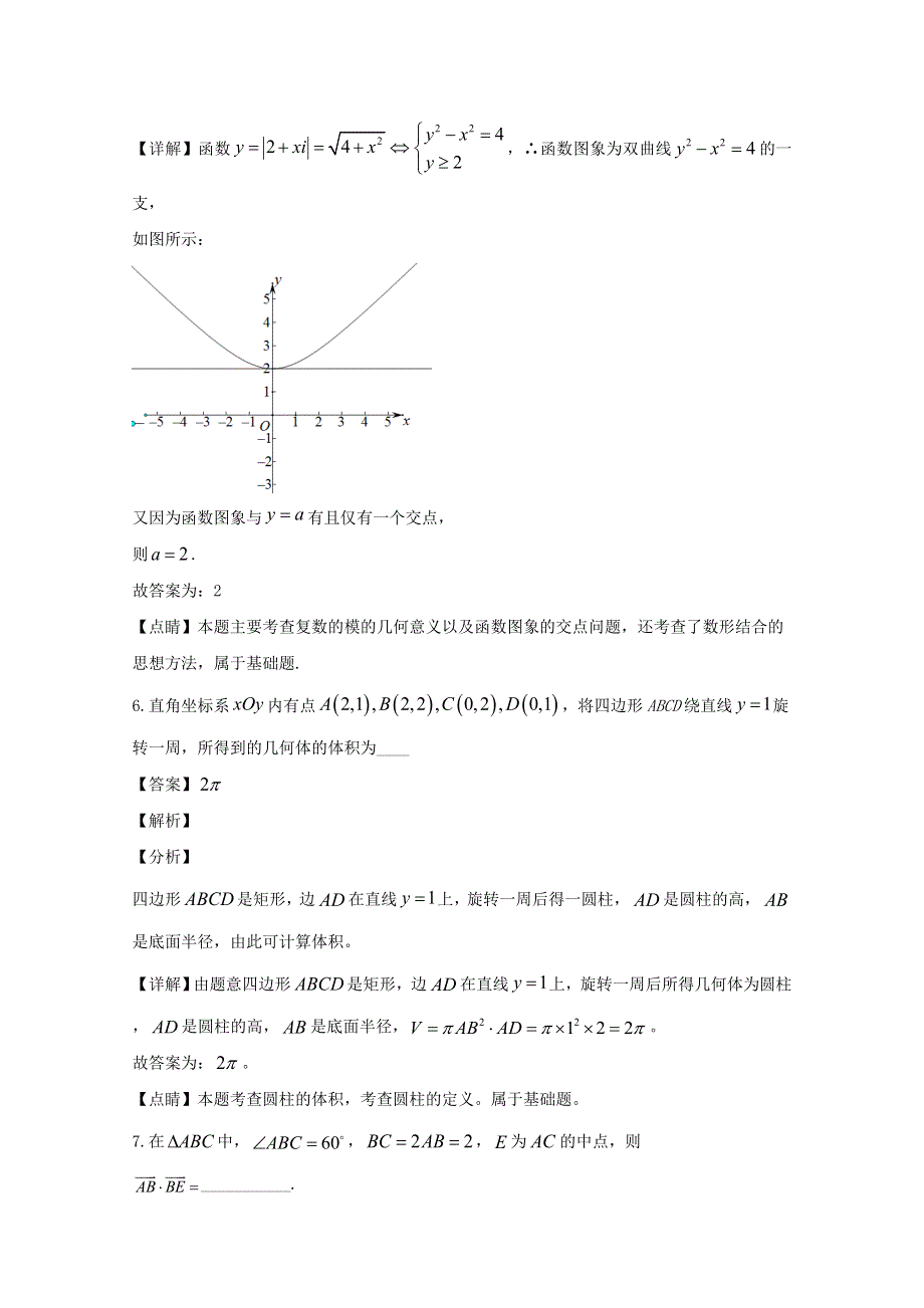 上海市七宝中学2020届高三数学三模考试试题（含解析）.doc_第3页