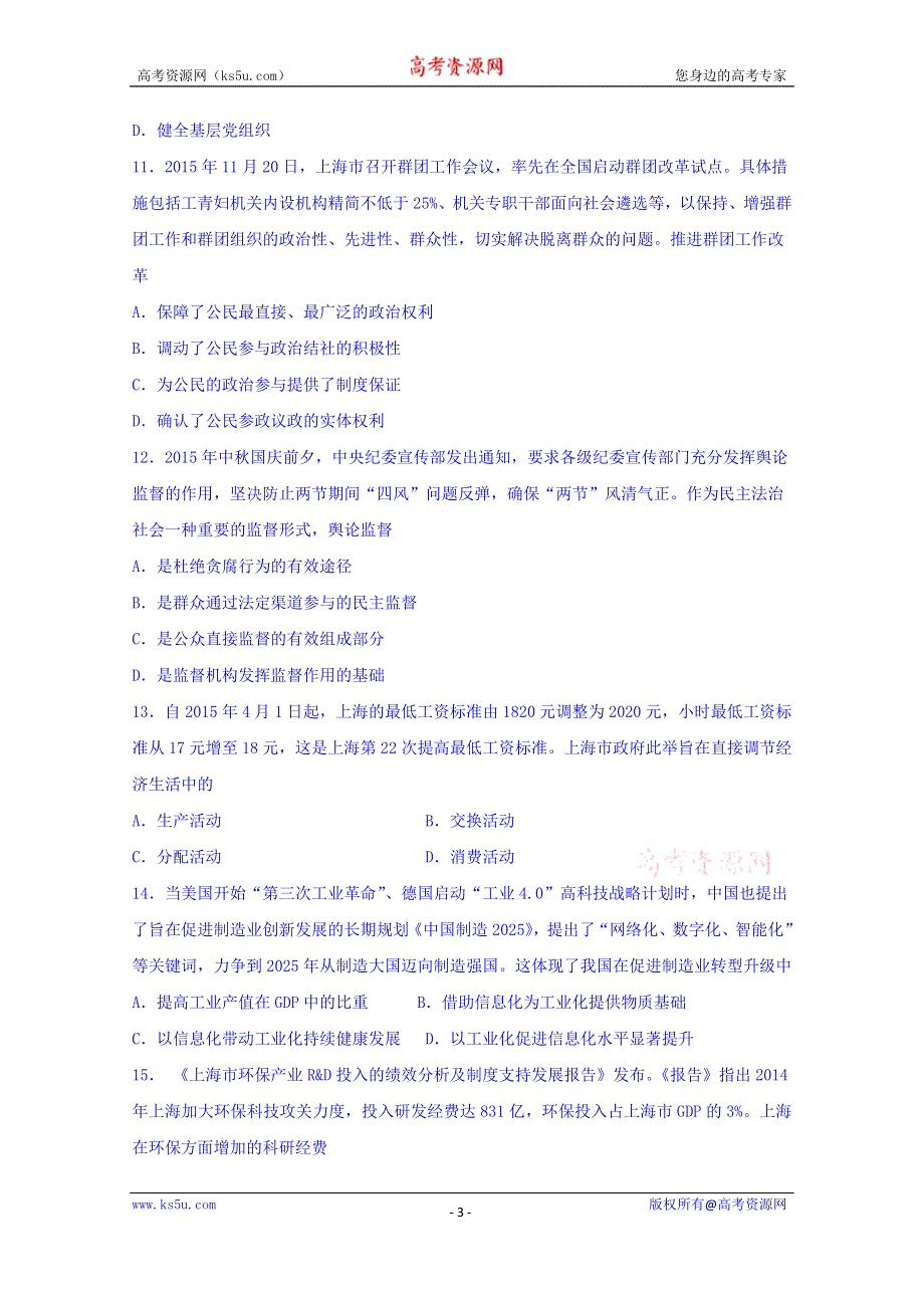 上海市七校2016届高三上学期12月联合调研考试政治试题 WORD版含答案.doc_第3页