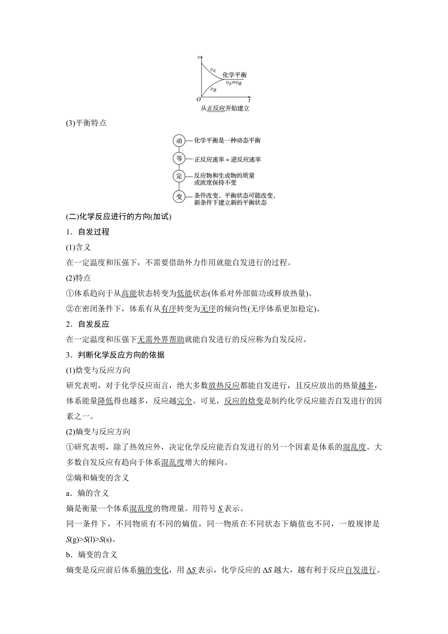 2018版浙江省高考化学《选考总复习》（练习）专题7 化学反应速率和化学平衡 第二单元 WORD版含解析.docx_第2页