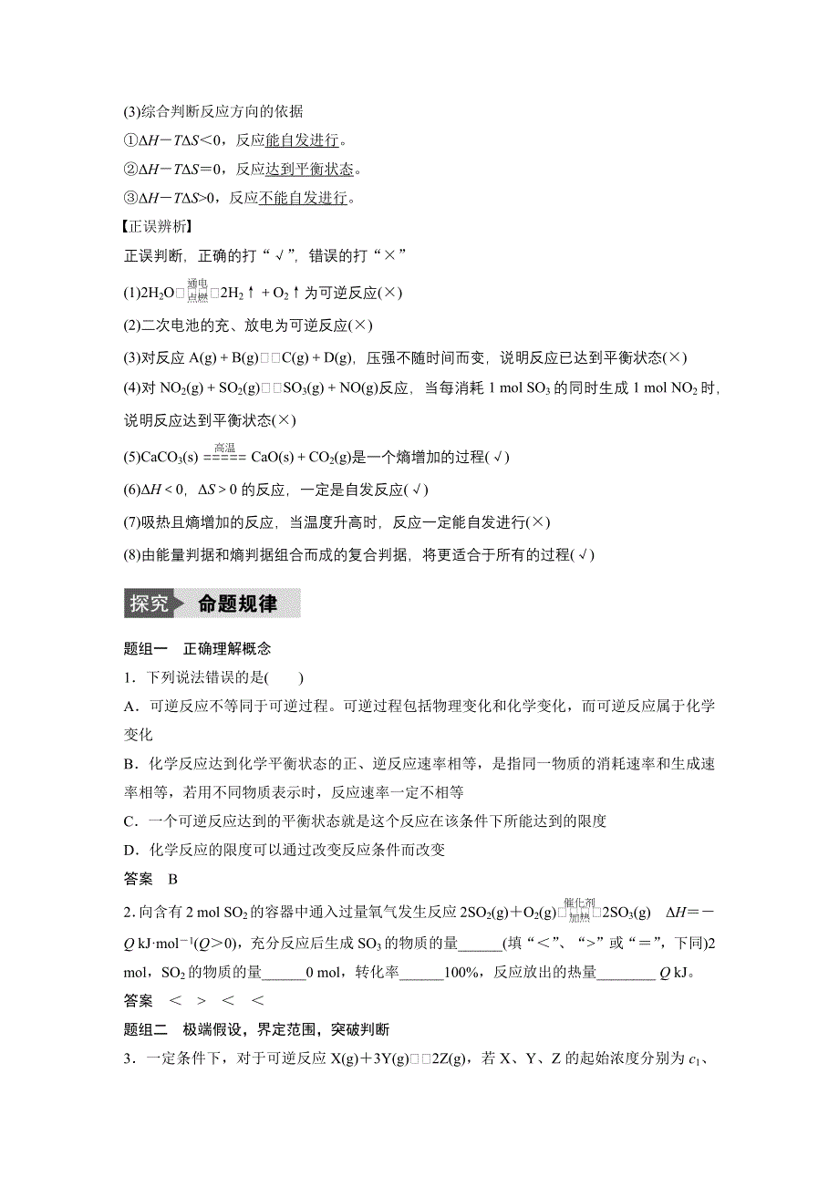 2018版浙江省高考化学《选考总复习》（练习）专题7 化学反应速率和化学平衡 第二单元 WORD版含解析.docx_第3页