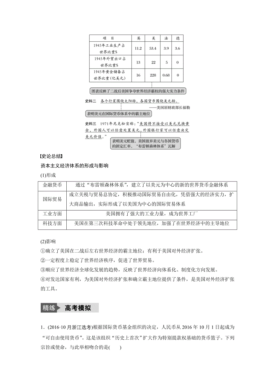 2018版浙江省高考历史《选考总复习》配套文档：专题14 考点37 二战后资本主义世界经济体系的形成 WORD版含解析.docx_第3页