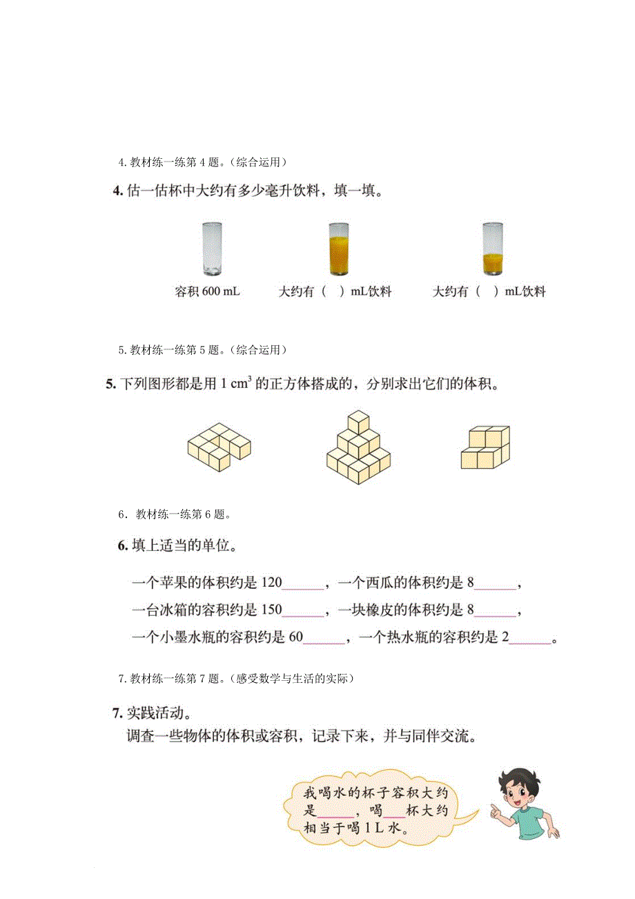 五年级数学下册 四 长方体（二）体积单位（练习课）教案 北师大版.doc_第2页