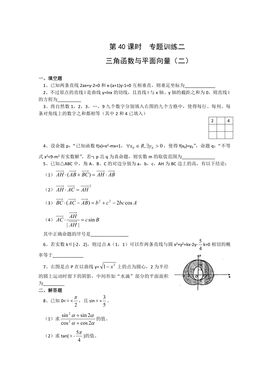 [原创]2011届高考数学二轮专题复习学案27.doc_第1页