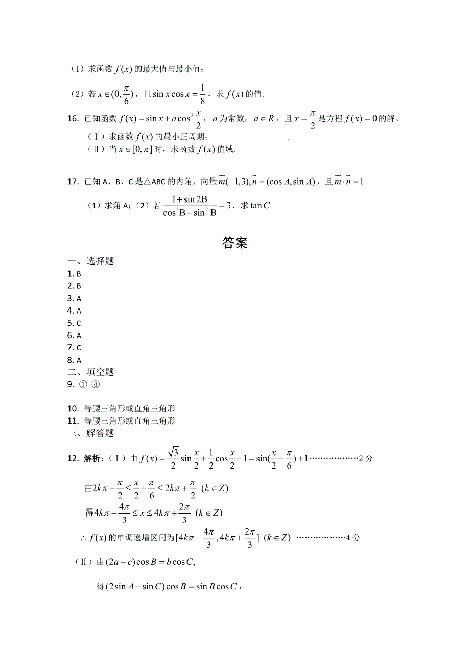 [原创]2011届高考数学复习精品三角函数（三）.doc_第3页