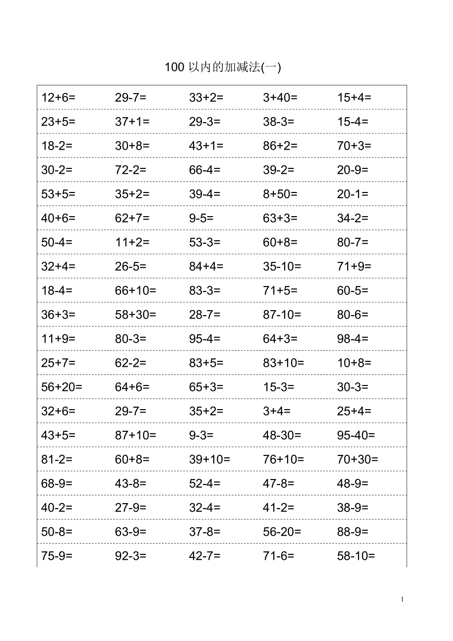 100以内加减法练习题.doc_第1页