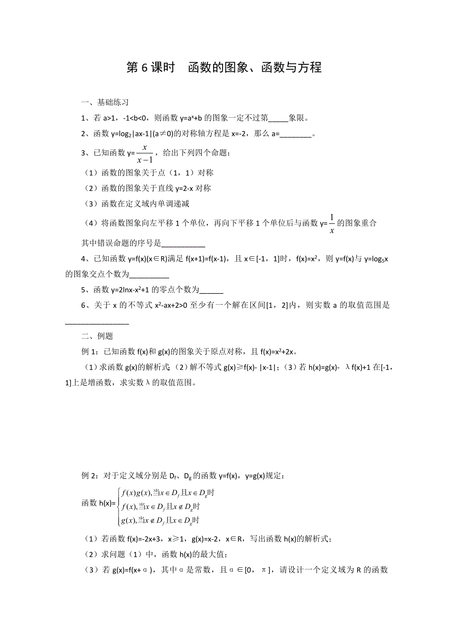 [原创]2011届高考数学二轮专题复习学案42.doc_第1页