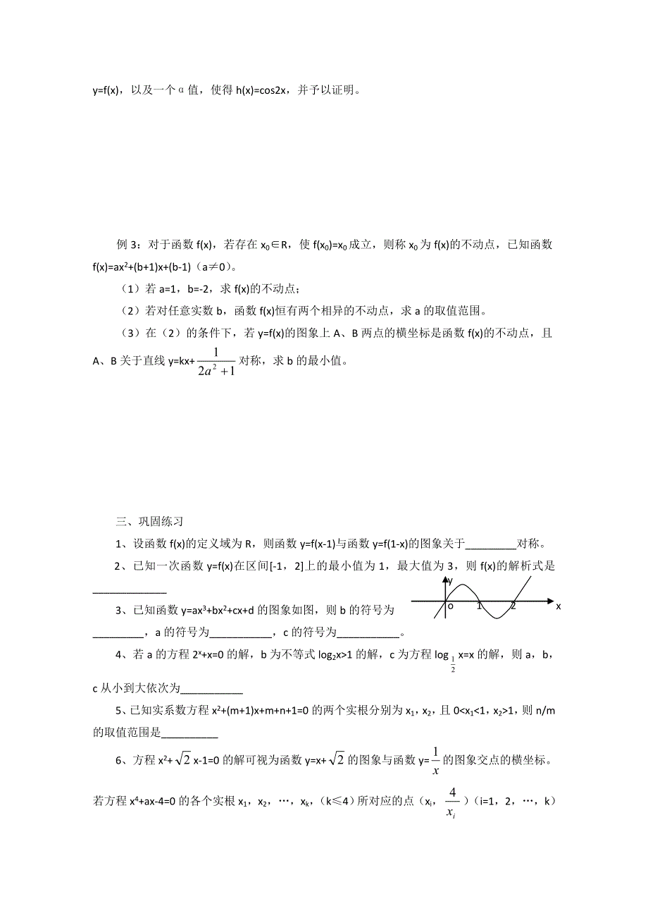 [原创]2011届高考数学二轮专题复习学案42.doc_第2页