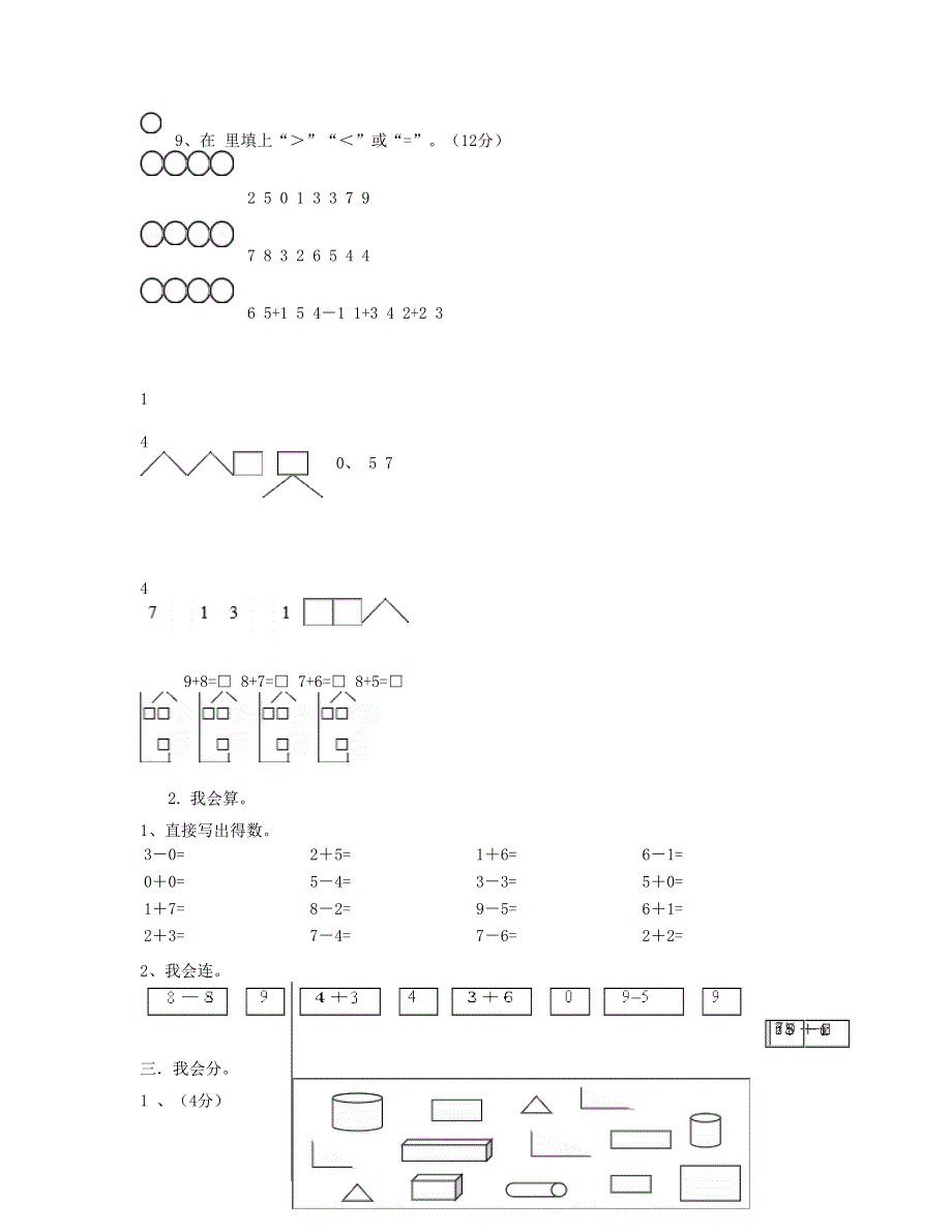 一年级数学上学期期末水平测试题4 新人教版.doc_第2页