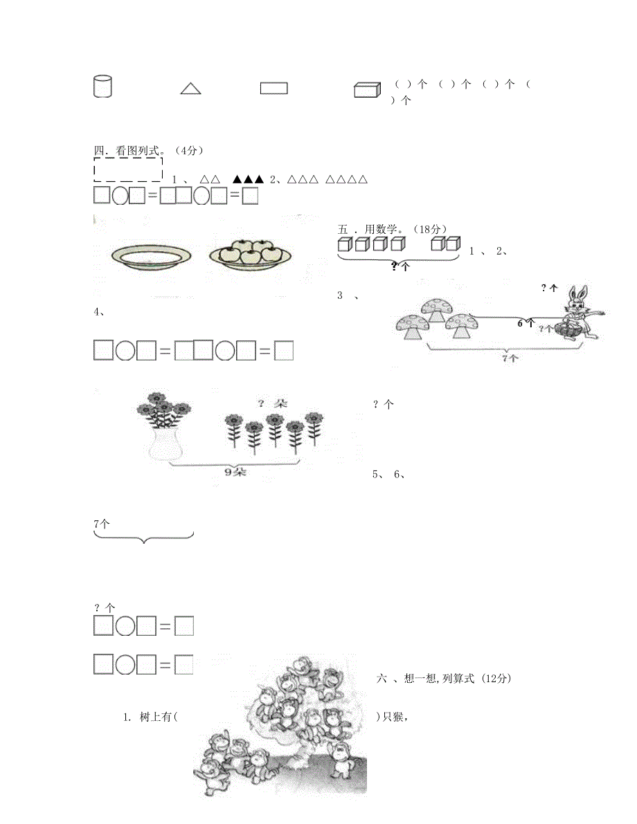 一年级数学上学期期末水平测试题4 新人教版.doc_第3页