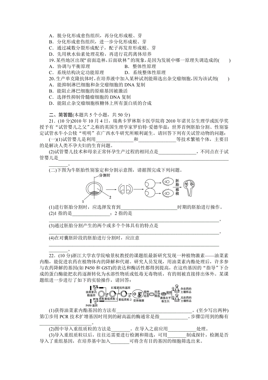 2014-2015学年高二生物浙科版选修3综合检测（一） WORD版含解析.docx_第3页