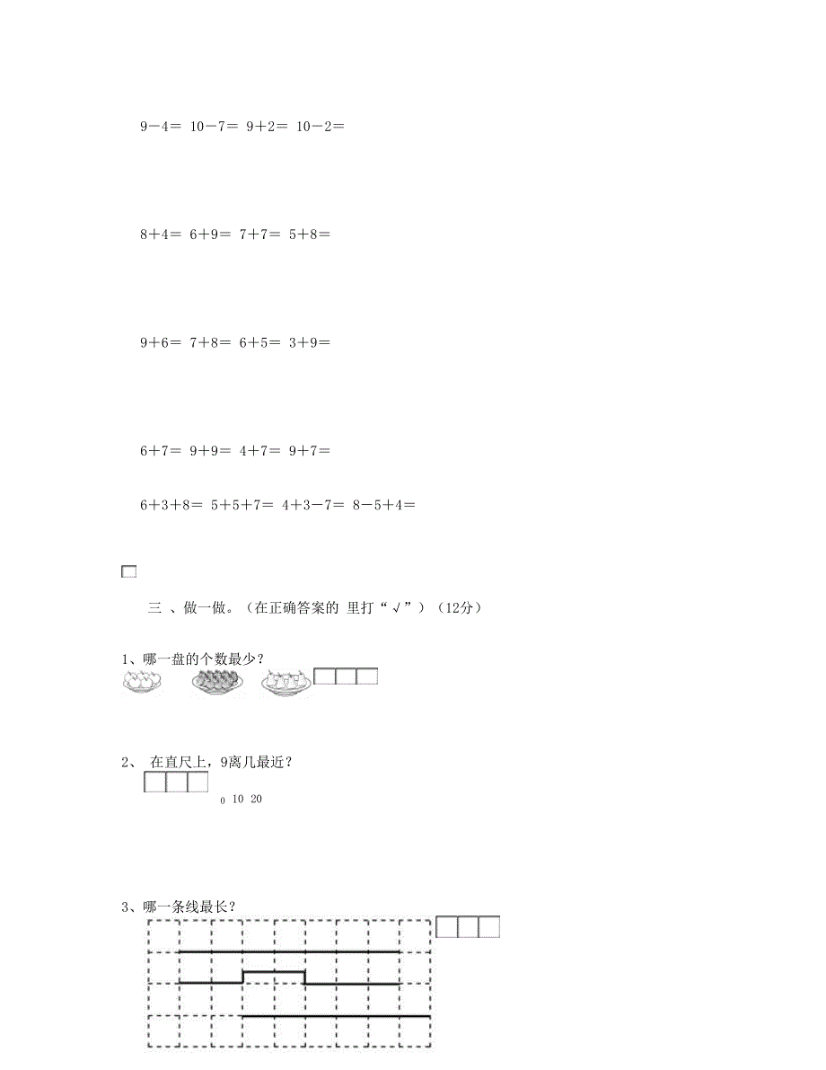 一年级数学上学期期末试卷1 新人教版.doc_第2页