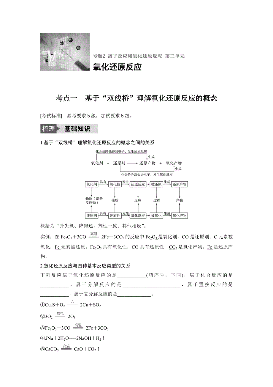 2018版浙江省高考化学《选考总复习》（练习）专题2 离子反应和氧化还原反应 第三单元 WORD版含解析.docx_第1页