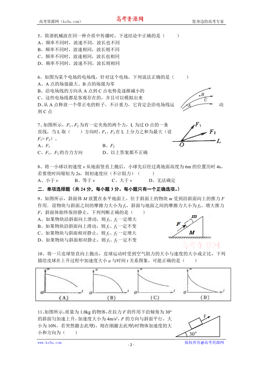 上海市七校2016届高三12月联合调研考试物理试卷 WORD版含答案.doc_第2页