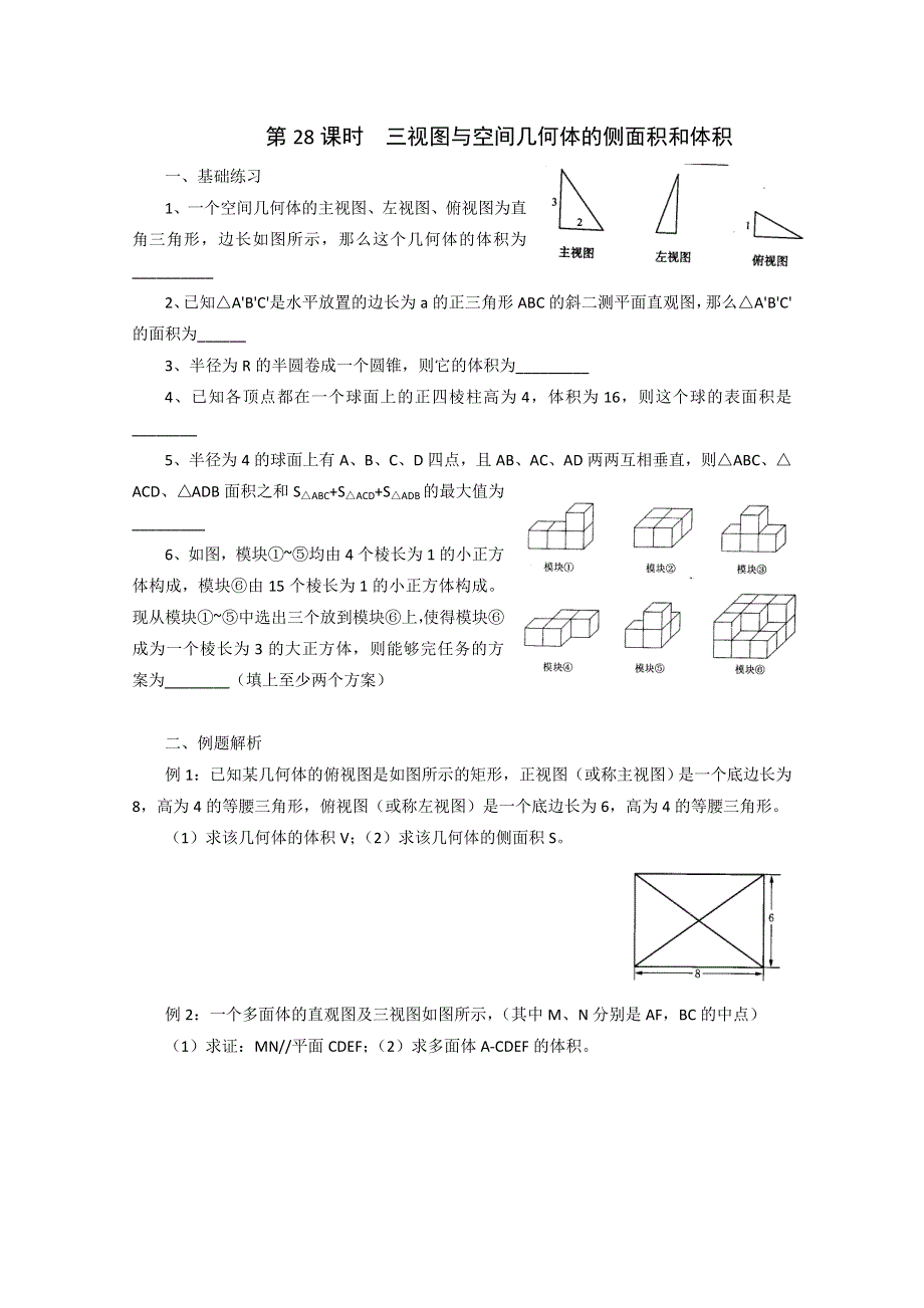 [原创]2011届高考数学二轮专题复习学案18.doc_第1页