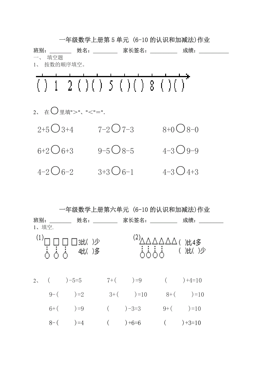 一年级数学上册第5单元 (6-10的认识和加减法)作业.docx_第1页