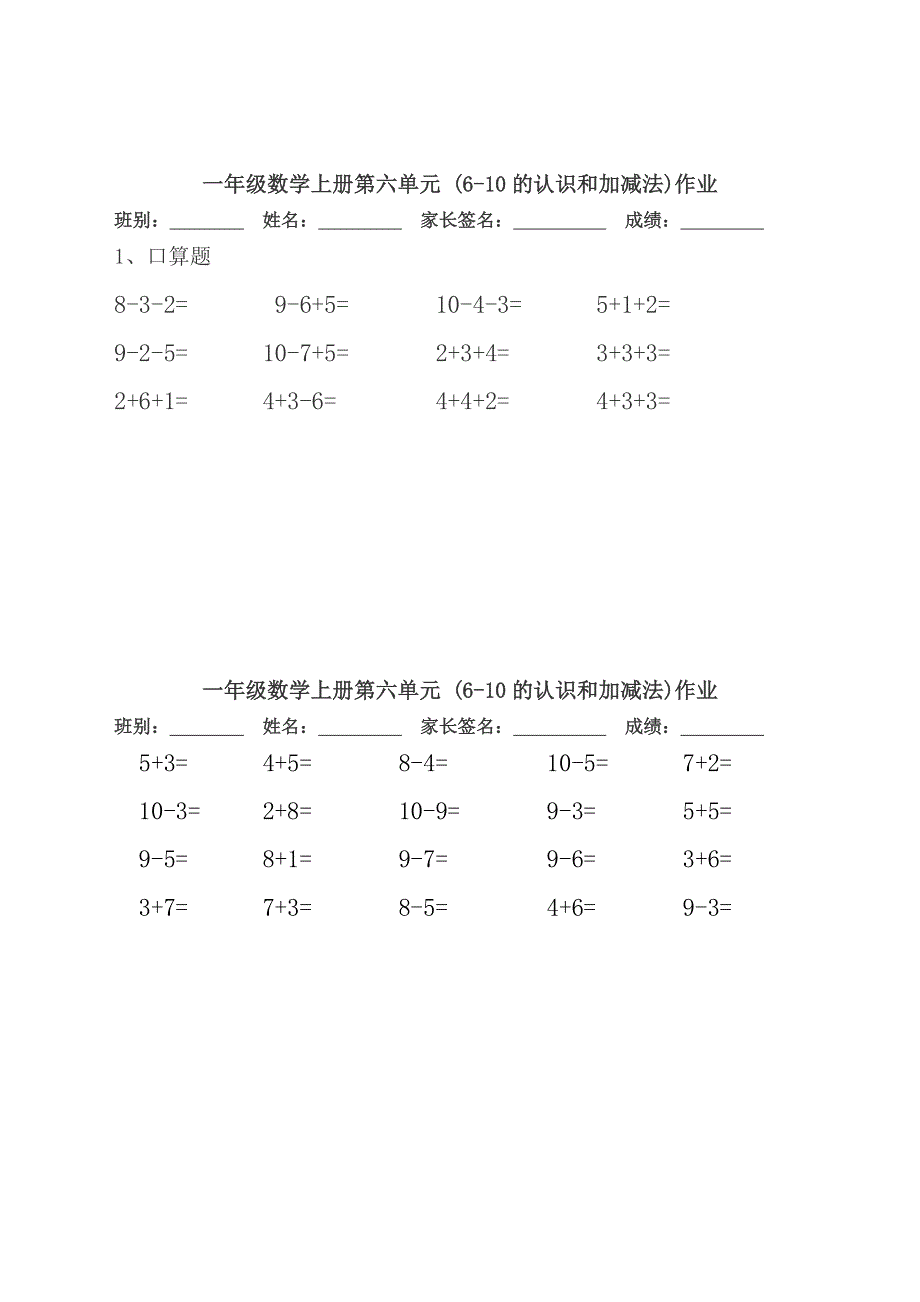 一年级数学上册第5单元 (6-10的认识和加减法)作业.docx_第2页