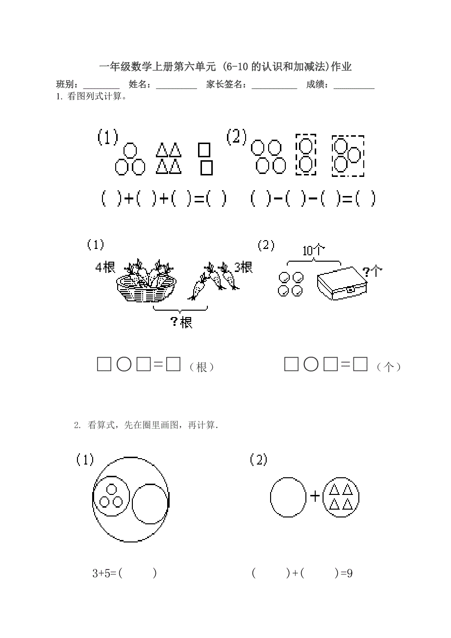 一年级数学上册第5单元 (6-10的认识和加减法)作业.docx_第3页