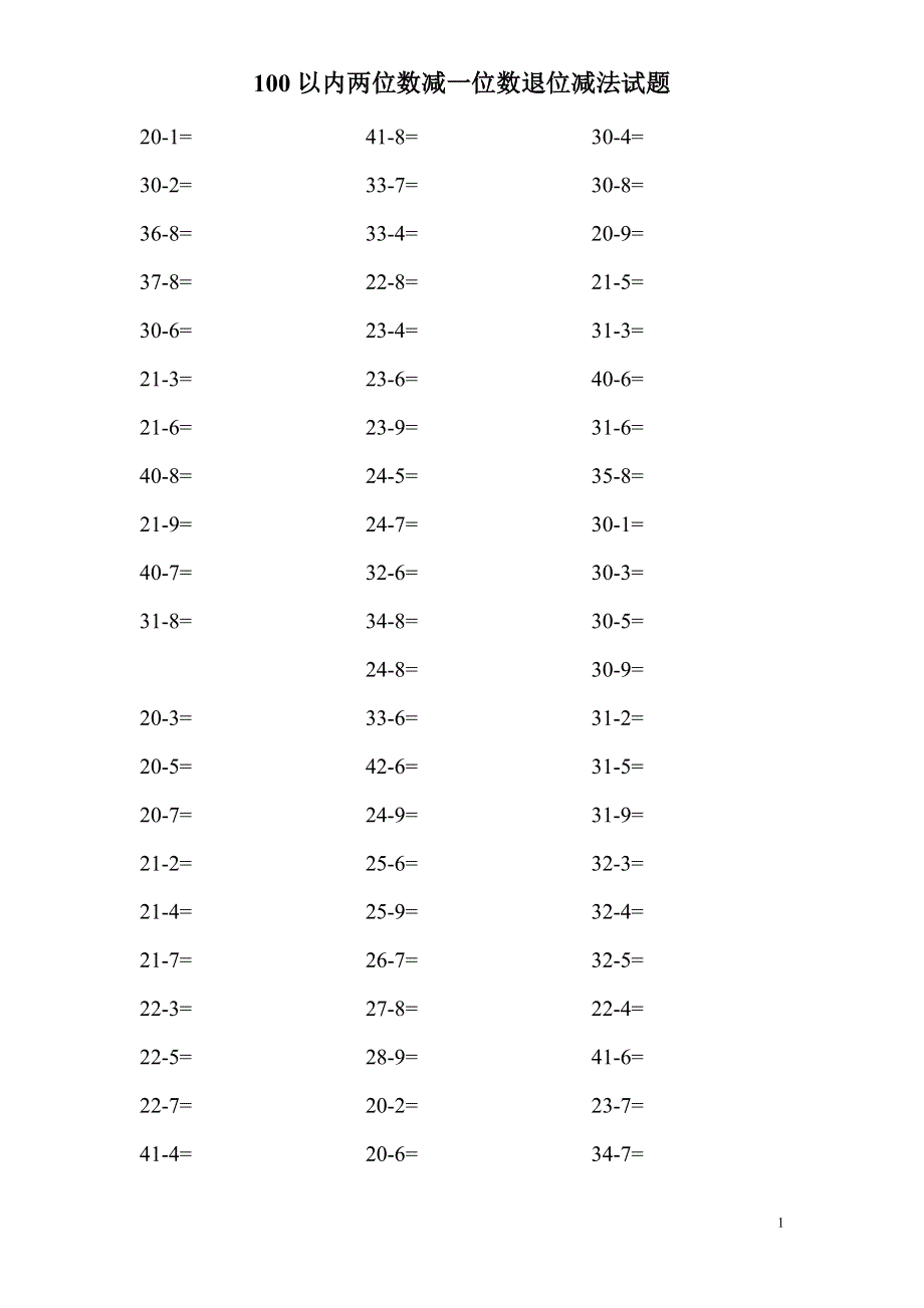 100以内两位数减一位数退位减法试题.doc_第1页