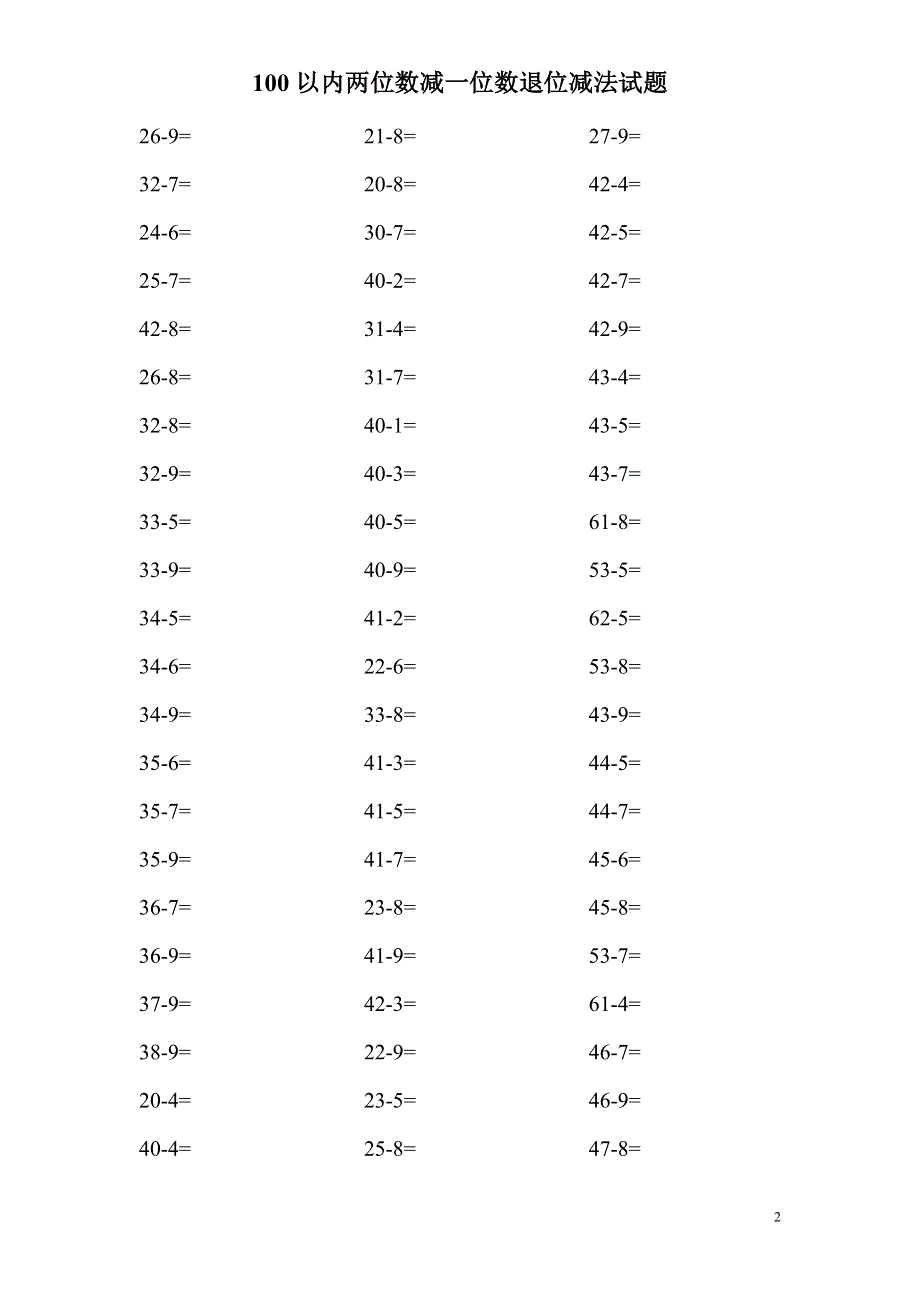 100以内两位数减一位数退位减法试题.doc_第2页